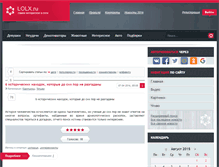 Tablet Screenshot of lolx.ru